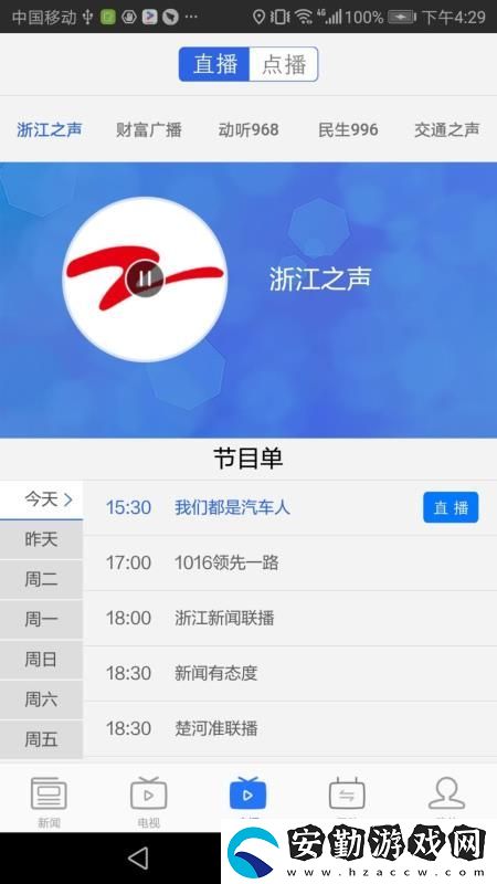 中國藍(lán)新聞app下載安裝_中國藍(lán)新聞手機版下載v6.2.1