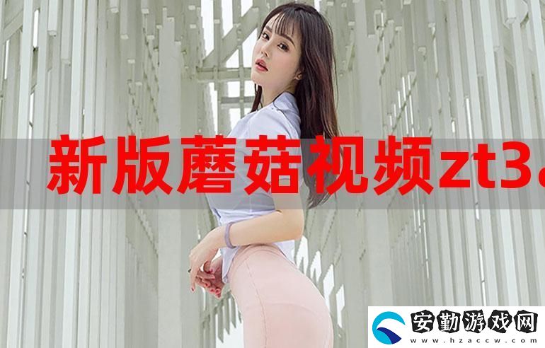 暢享短視頻樂(lè)趣