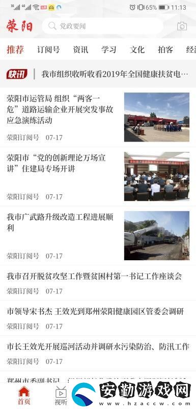 我看滎手機臺直播平臺app下載安裝