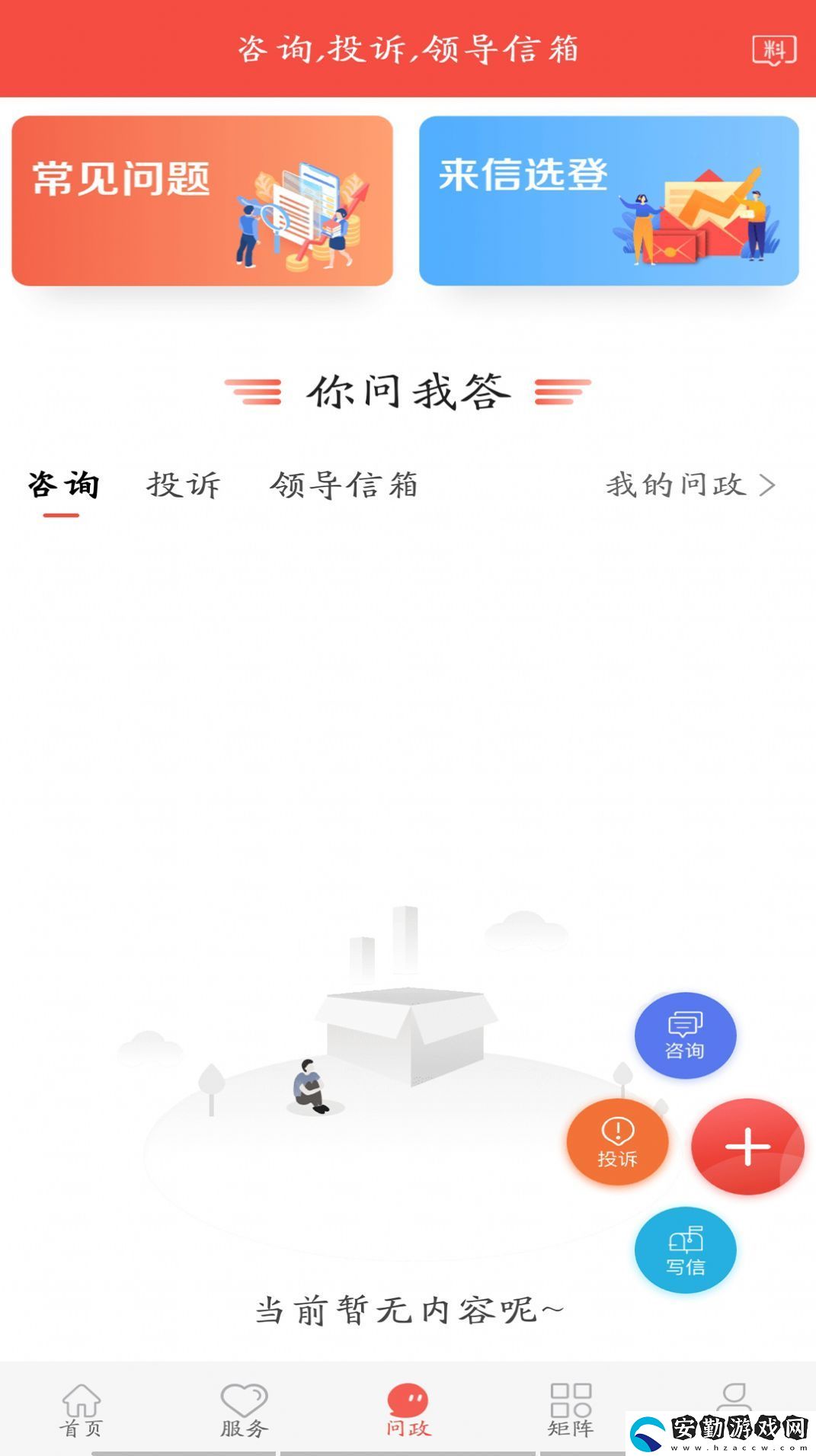 冀云張北app下載安裝