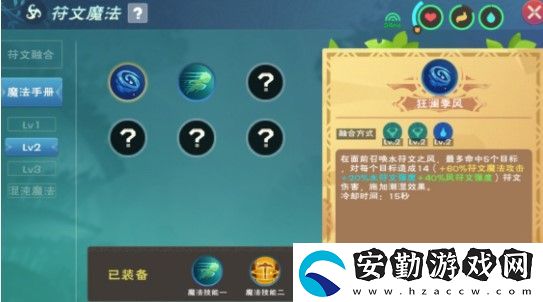 創(chuàng)造與魔法符文融合大全