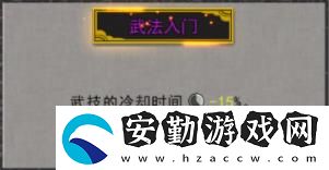 鬼谷八荒武法入門介紹