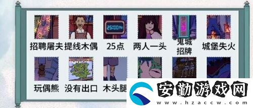 文字腦洞恐怖樂園怎么過